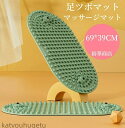【送料無料】マッサージマット 指圧ボードマット 足のむくみ 足裏マッサージ 血行促進 おしゃれ 足裏刺激 足つぼ マット 刺激