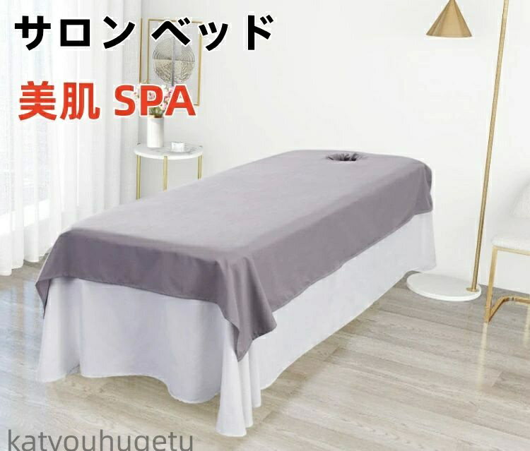 【送料無料】サロン ベッド カバー マッサージ シーツ エステベッド サロン 有孔 120*230呼吸穴付き ベ..
