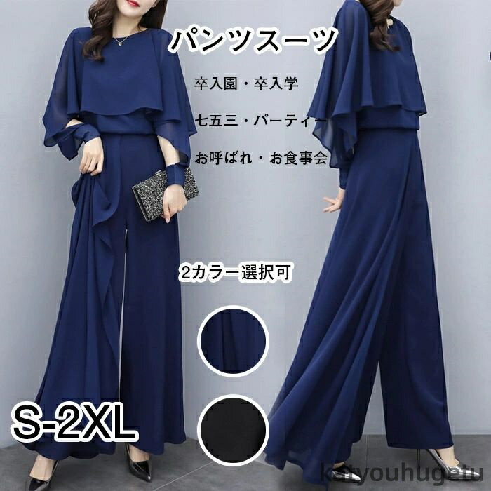 【送料無料】きれいめカジュアル フォーマル パンツ付きスーツ 袖付きレディース ビジネススーツ セレモニー 入学入園 パンツセットアップ