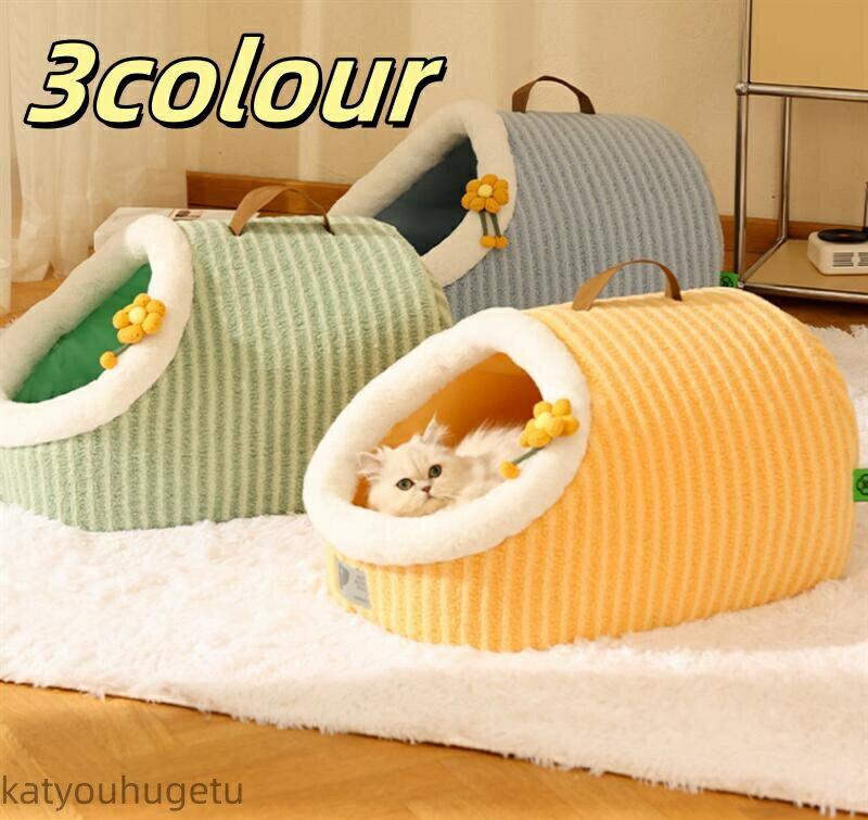 【送料無料】猫 犬 大型犬 中型犬 ペット ベッド ドームハウス ペットベッド ドーム型 ベッド ドーム ハウス ペットテント ペット用寝袋