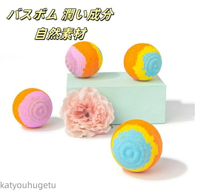 【送料無料】炭酸入浴剤 ギフトセット お風呂用 炭酸 香り爆弾 天然素材 リラックス 家族 自分へのご褒美 父の日 入浴剤 ギフト バスボム