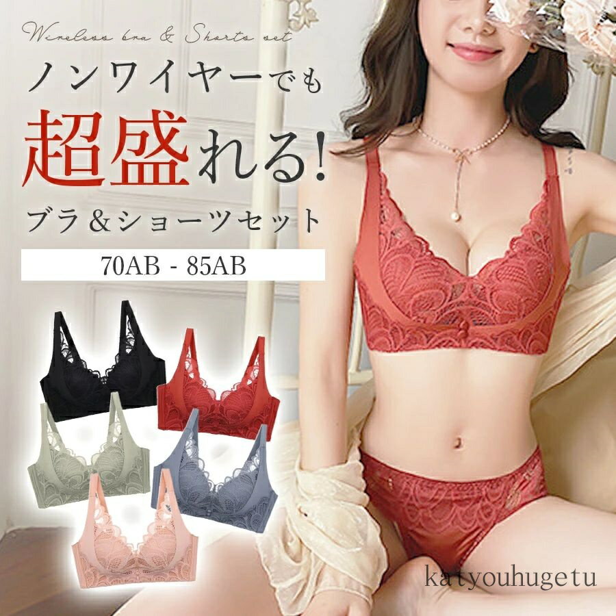 【送料無料】2点セット セット ショーツ ブラジャー かわいい 脇高 ノンワイヤー ノンワイヤーブラセッ..