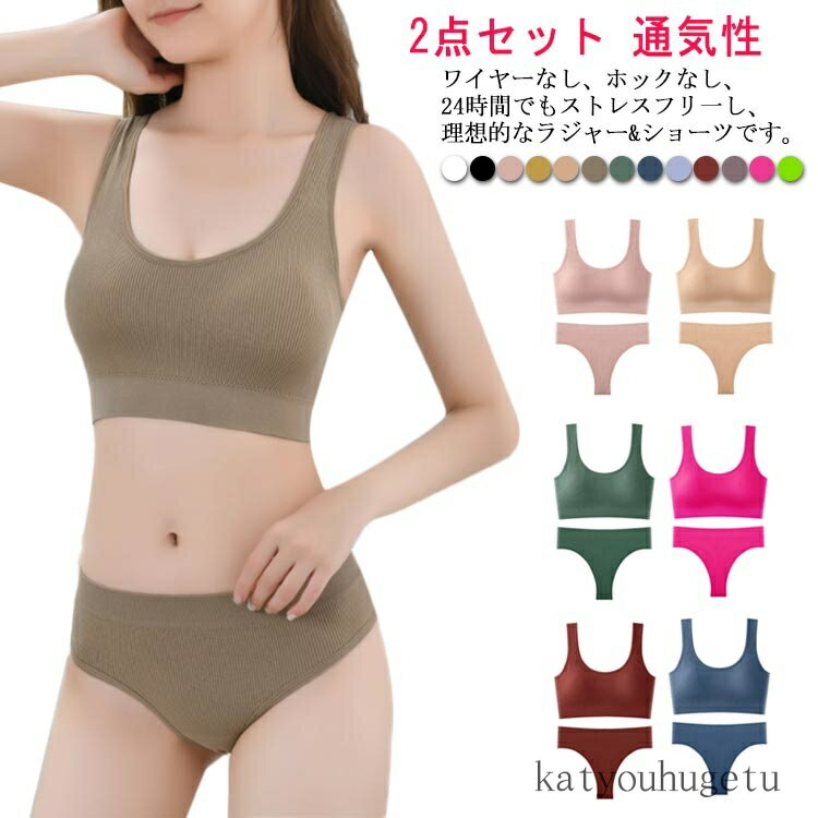 【送料無料】ショーツ セット レディース ノンワイヤー ブラ シームレスブラ ナイトブラ スポーツブラ ..