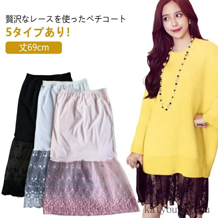 【送料無料】スカート 裾ふんわり チュール ウエストゴム インナー ペチコート レースペチコート ロングスカート 刺繍 黒 膝下丈 丈69cm