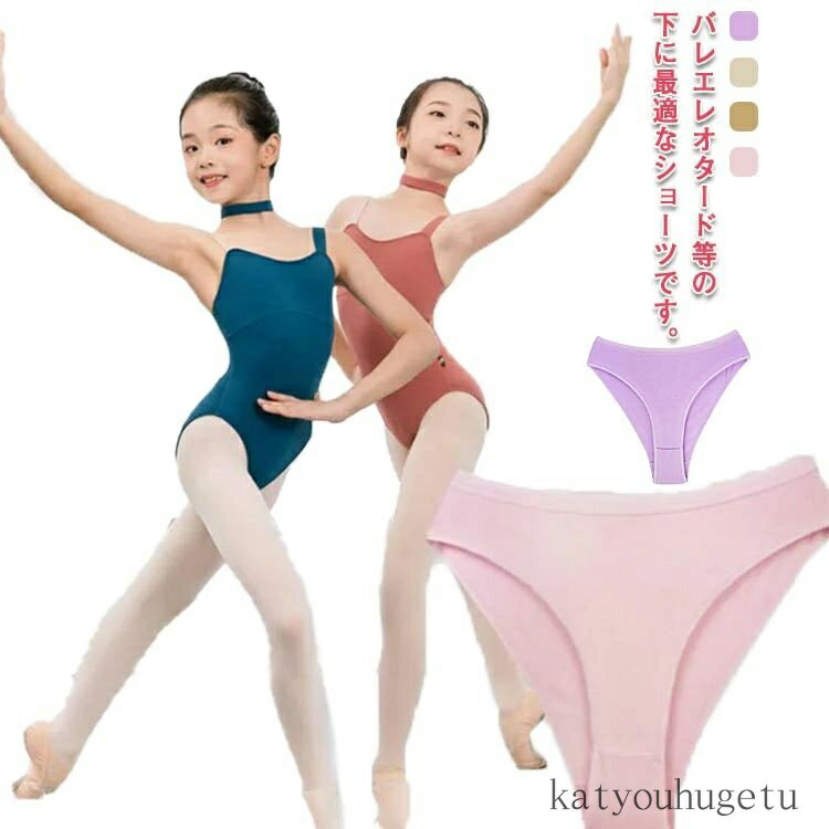 【送料無料】アンダーショーツ アンダーウェア 子供用 ジュニア 大人 インナー 下着 ファンデーション アンダーパンツ インナーショーツ