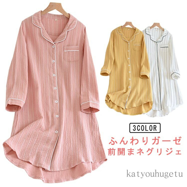 【送料無料】前開き 長袖 レディース ワンピース ストライプ マタニティ パジャマ ワンピー 綿 ストレッチ素材 春 秋 ロング丈 産後 入院