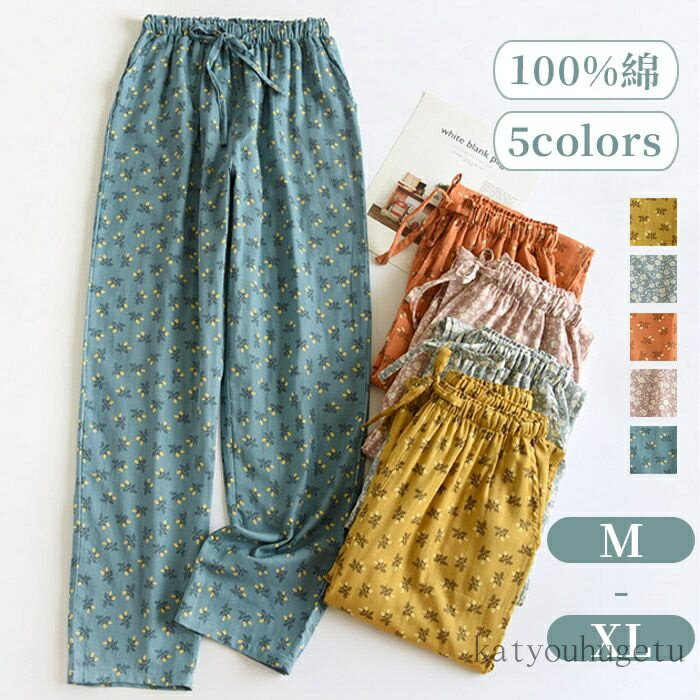 【送料無料】部屋着 寝巻き 綿 パジャマ ズボン ボトムス ロング丈 長パン 2重ガーゼ ダブルガーゼ ナイトウェア 長パンツ リラックスパンツ レディース 冬...