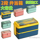 【送料無料】子供用 電子レンジ対応 食洗機 男の子 高校生 仕切付き 汁漏れ防止 ランチボックス 2段