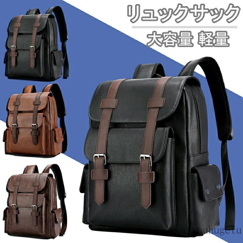 【送料無料】大容量 出張 ビジネス PU革 A4 人気 バックパック 通勤 通学 リュックサック メンズ