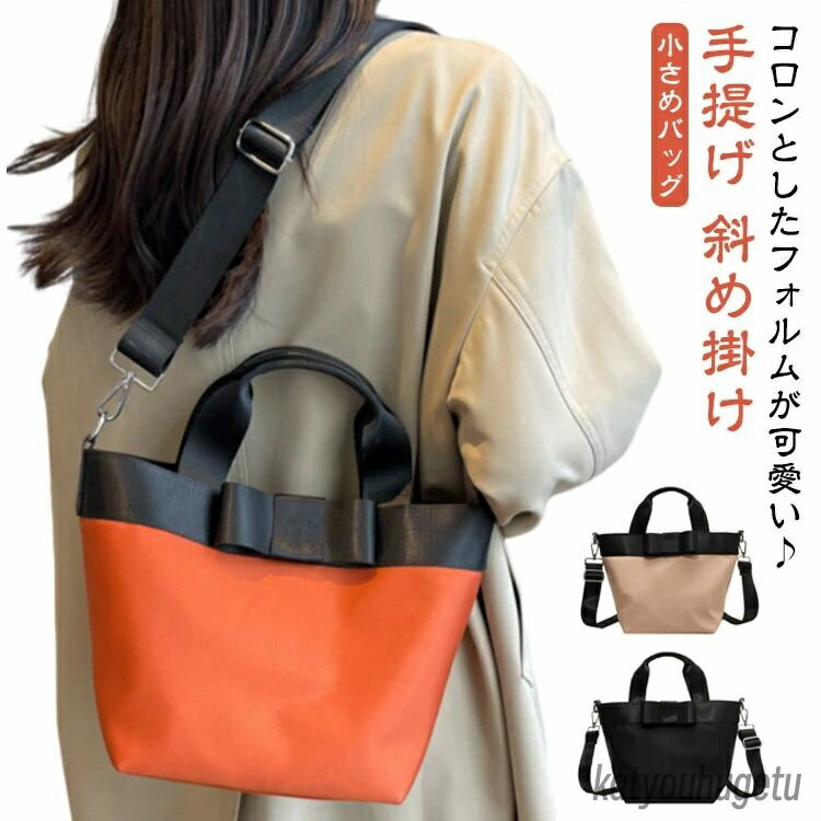 【送料無料】小さめ かばん バッグ 斜め掛け 手提げ レディース ショルダーバッグ ハンドバッグ ミニバッグ