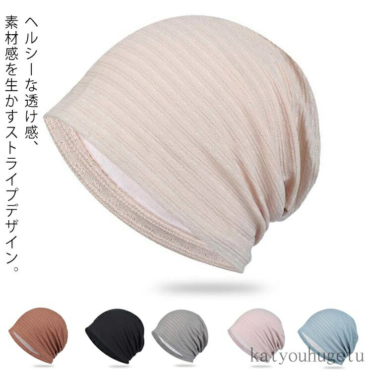 【送料无料】绵 凉しい ワッチ 男性 女性 ストライプ ニット帽子 凉しい ニットキャップ 夏 ニット帽 ビーニー 薄い サマーニット帽 メンズ