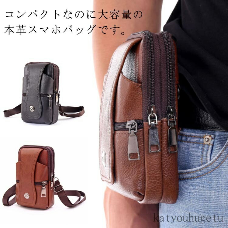 【送料無料】スマホショルダーバッグ スマホショルダー スマホ入れ スマホ収納 ミニショルダーバッグ ショルダー メンズ ベルトポーチ