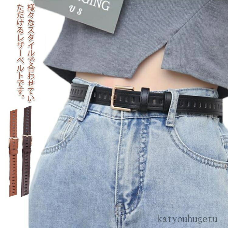 【送料無料】合成皮革 フェイクレザー カジュアル 合わせやすい 太ベルト サイズ調整可能 穴あけ不要 レザーベルト 太め ベルト レディース