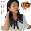 【送料無料】ストール ニット ニットショール ショール フェイクカラー レディース セーラー風付け襟 全8色