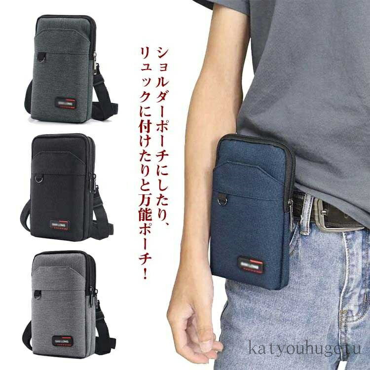 【送料無料】携帯ポーチ クラッチ スマホバッグ ポシェット ベルトポーチ 携帯ケース ウエストポーチ カラビナ スマホポーチ ベルト 縦型(4)