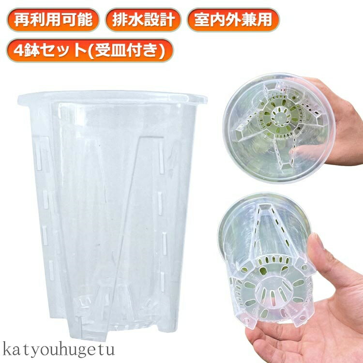 【送料無料】プラスチック 通気性抜群 排水 多穴型 受皿付き 鉢 根腐れ防止 直径16cm 直径14cm 直径12cm 直径10cm 植木鉢 4鉢セット