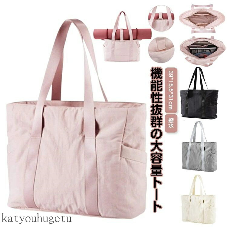 【送料無料】ファスナー 大容量 軽量 おしゃれ ヨガマット収納 トート ナイロン ママバッグ メンズ レ..