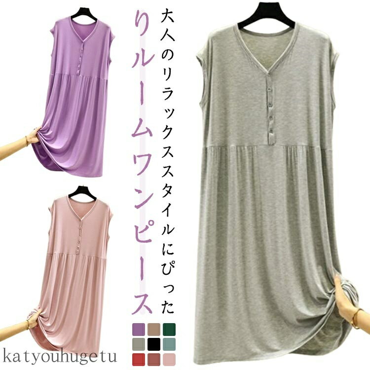 【送料無料】ロング丈 ワンピース 着る パジャマ 袖なしネグリジェ 涼しい 薄手 ノースリーブ ルームウェア ルームワンピース