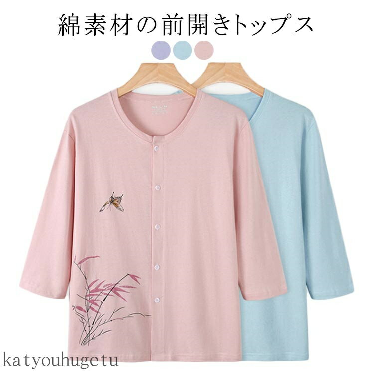 【送料無料】快適 大きいサイズ Tシャツ 前開きトップス 吸汗速乾 クールネック ナチュラル 綿 コットン 前開き 7分袖 トップス 前開き