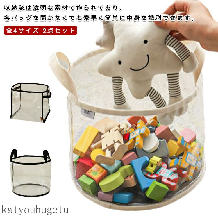 【送料無料】大容量 整理バッグ 2点セット 整理整頓 ハンドル付き収納ボックス クリア収納バスケット おもちゃ収納バッグ