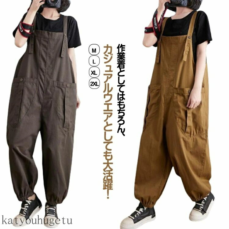 【送料無料】パンツ 体型カバー ゆったり ポケット付き ロングパンツ 動きやすい 作業ズボン アウトドア レディース サロペット