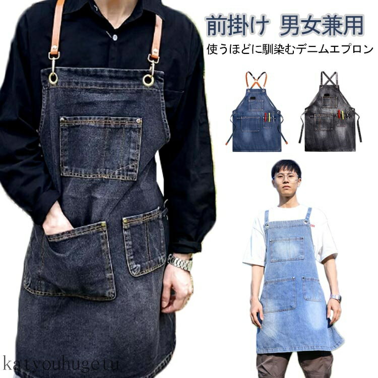 【送料無料】保育士 レディース メンズ ポケット シンプル 前掛け 美容師 カフェエプロン 作業エプロン 飲食店 エプロン デニムエプロン