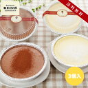 【ファクトリー直送】 青山の有名シェフ監修 半熟チーズケーキ & チョコレートケーキ 3個セット