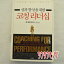 šCoaching Leadership Korean edition ڹ 9788934926788