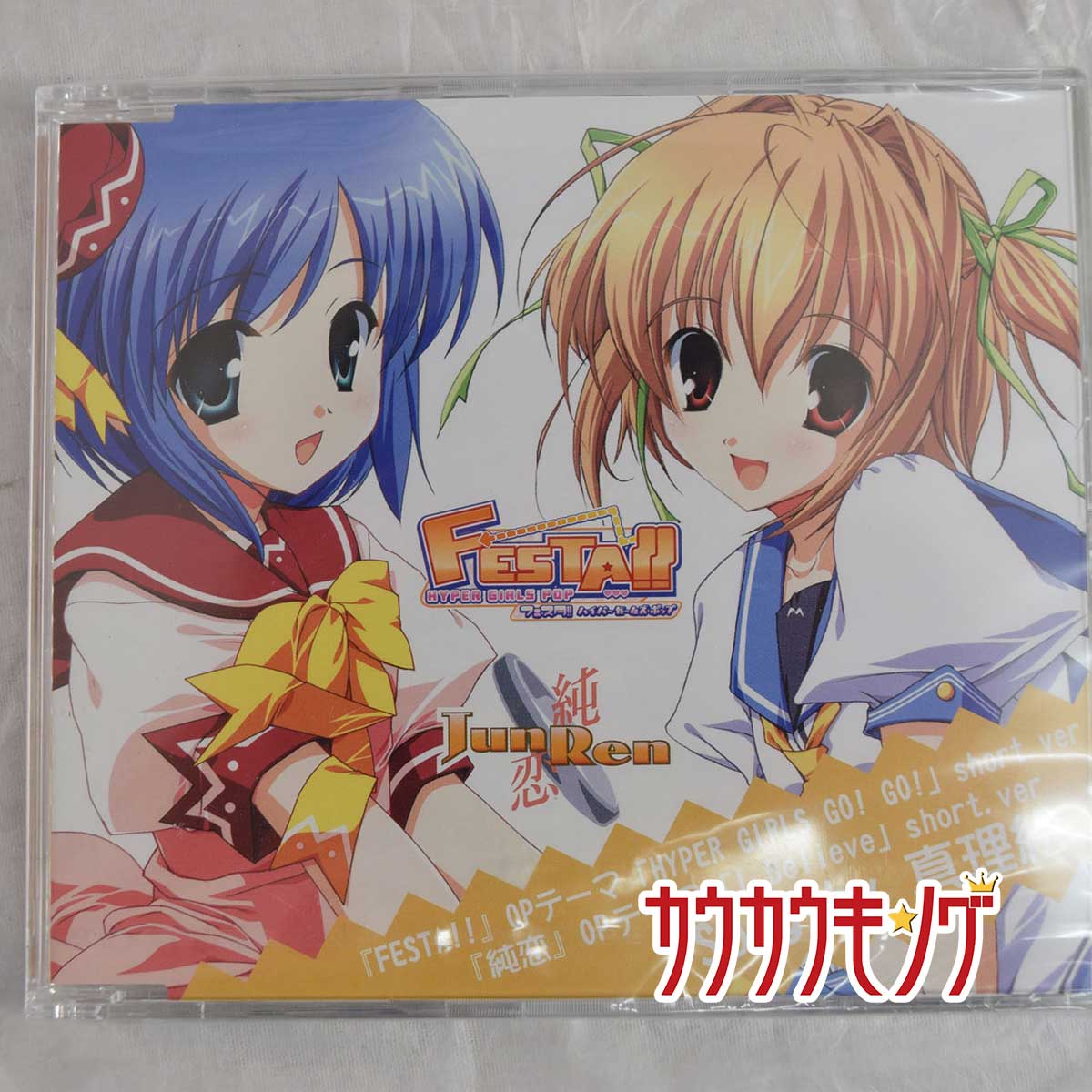 【中古】「FESTA!!」&「純恋」OP Short V