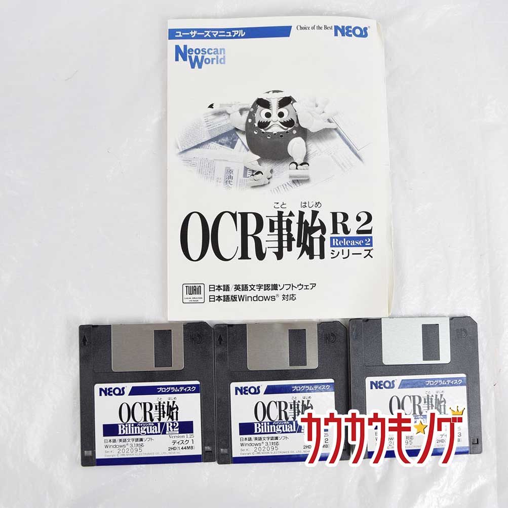 【中古】OCR事始 R2 ディスク/マニュ