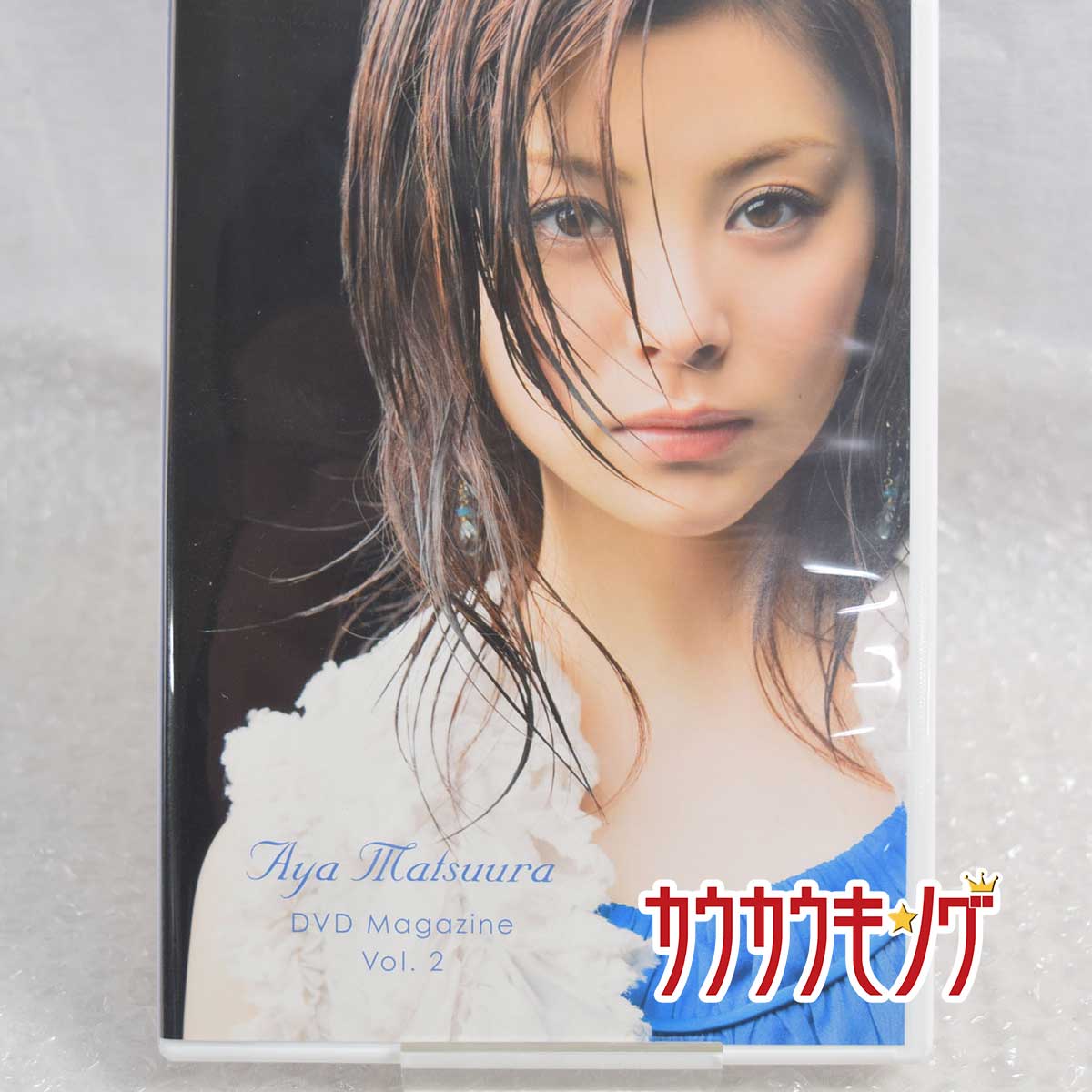 【中古】DVD「松浦亜弥 DVD MAGAZINE Vol.2」DVDマガジン ハロプロ