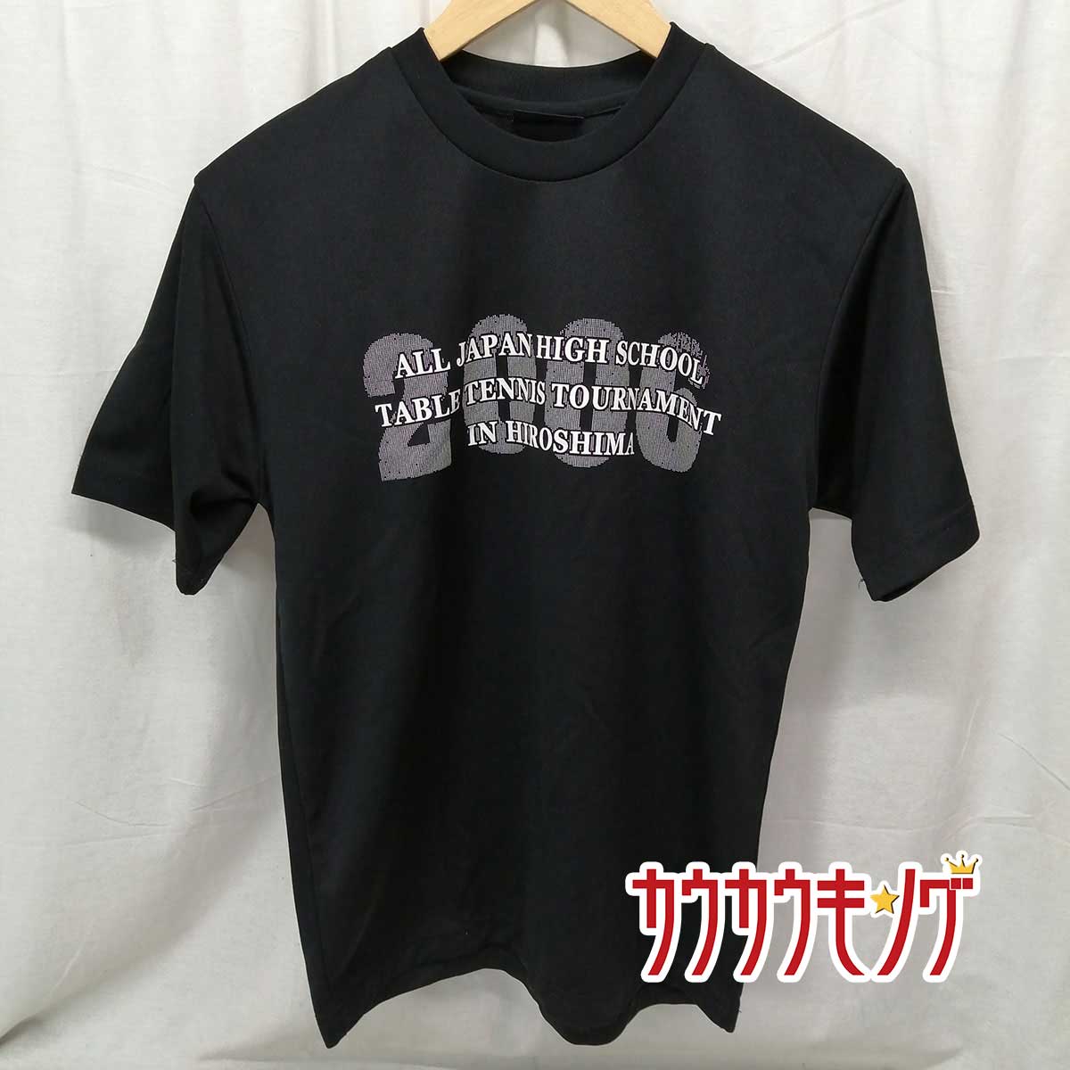【中古】インターハイ 広島 半袖シャツ プラシャツ Tシャツ ブラック サイズS スポーツ/卓球ウェア