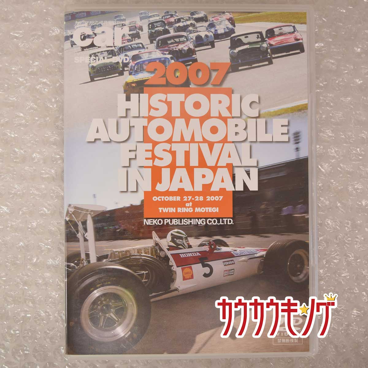 【中古】2007 HISTORIC AUTOMOBILE FESTIVAL IN JAPAN DVD カー・マガジン付録 DVD ヒストリックオートモービル