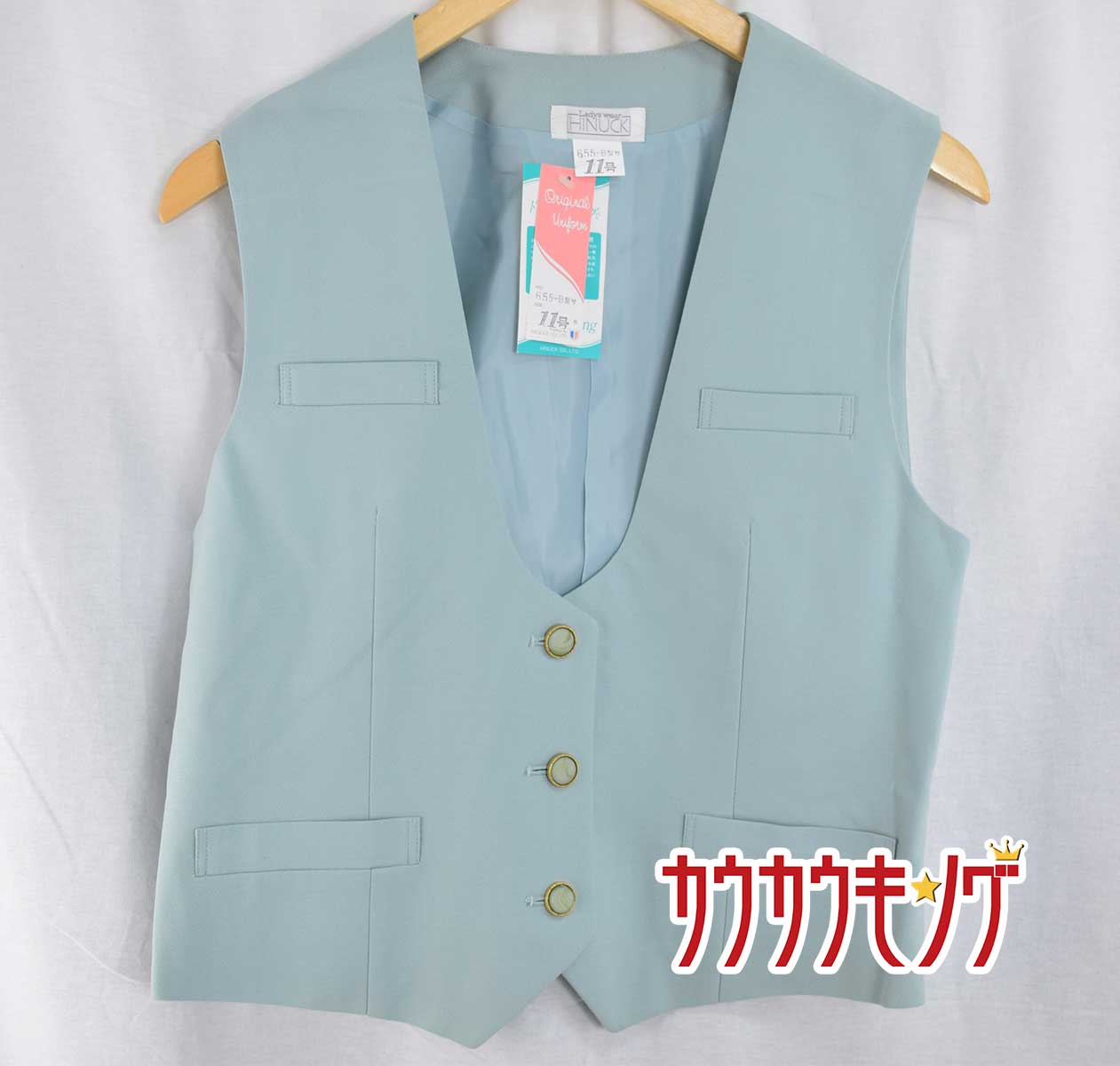 【中古/未使用】 ハイナック　ベスト　11号サイズ　655-B　レディースユニフォーム/オフィスウェア/事務服/営業スーツ