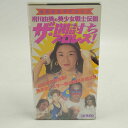 【中古】府川由美の美少女戦士伝説 ザ 闇討ちプロレス VHS 女子プロレス