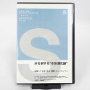 【中古】水泳DVD 水を制する水泳進化論 理解して上達できる 姿勢 トレーニング