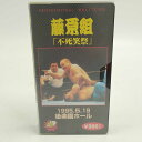 【中古】藤原組 不死笑祭 1995.5.19 後楽園ホール 藤原喜明 みちのくプロレス 新日本プロレス VHS