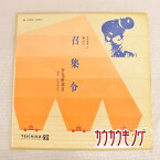 【中古】LP 天光軒満月 浪曲 召集令 レコード NL-2190