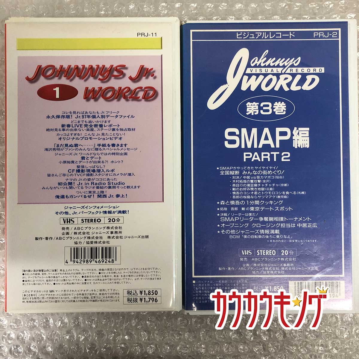 【中古】ジャニーズ Jr ワールド VHS 2...の紹介画像2