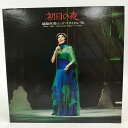 【中古】LP 越路吹雪(歌)/浅利慶太(構成・演出)/内藤法美(音楽)「初日の夜 /越路吹雪ロングリサイタル 75 (TP-72125・シャンソン)」 見本 非...