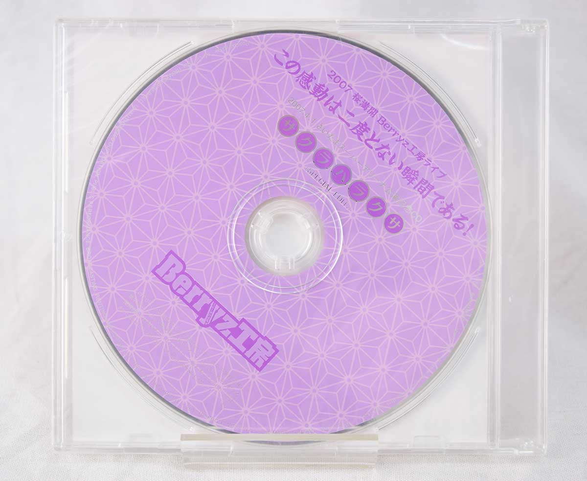【中古】Berryz工房 CD サクラハラクサ 2007 桜満開 Berryz工房ライブ この感動は二度とない瞬間である! TGCS-4150 2