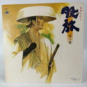 【中古】LP 五木ひろし 股旅 第二集 道連れ武蔵野月夜