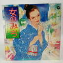 楽天カウカウキング 楽天市場店【中古】LP 宮史郎 ぴんからトリオ - 女のみち ALS-4650/未練ごころ 裏町人生/昭和歌謡 WAMONO 和モノ/vinyl 12inch LP アナログ盤