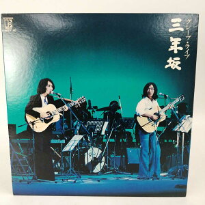 【中古】LP 2枚組 グレープ(さだまさし 吉田政美) 「三年坂 グレープ・ライブ(L-5513～4E・フォーク)」