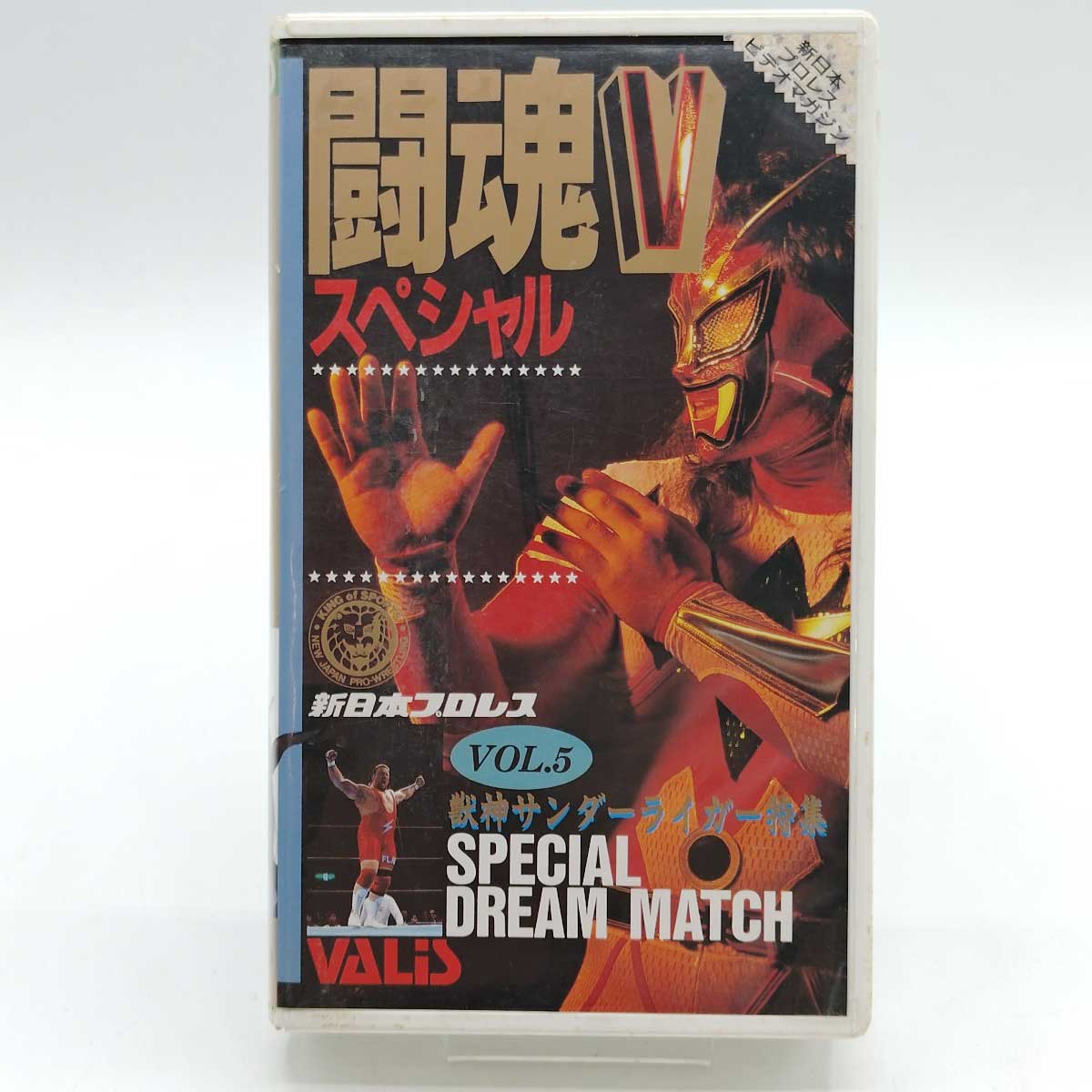 【中古】闘魂VスペシャルVOL.5 獣神サンダーライガー 新日本プロレス VHS