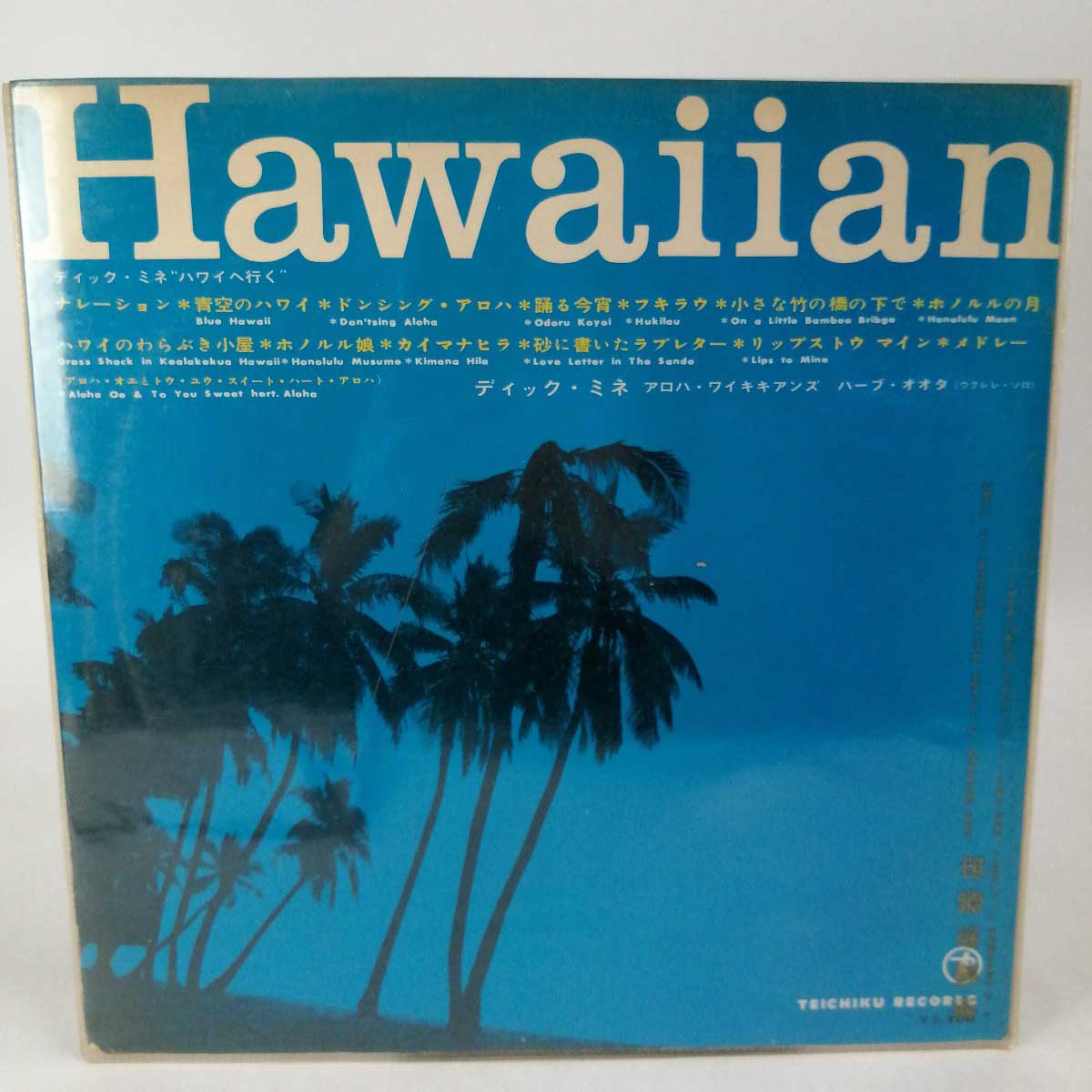 【中古】LP ディック・ミネ ハワイへ行く(ST-47) アロハ・ワイキキアンズ バッキー白片 ハーブ・オオタ