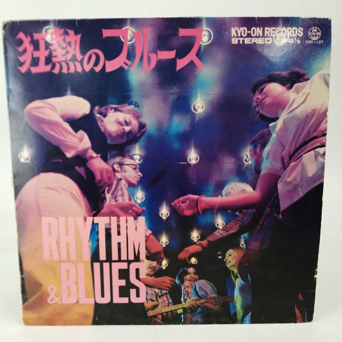 【中古】LP RHYTHM & BLUES 狂熱のブルース 演奏 リズム・トランクス KRP-1107