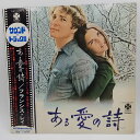 【中古】LP 帯付き Francis Lai ある愛の詩 = Love Story SJET8308
