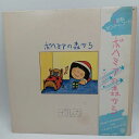 【中古】LP 帯付き 白盤 イルカ ボヘミアの森から PANAM GWX61