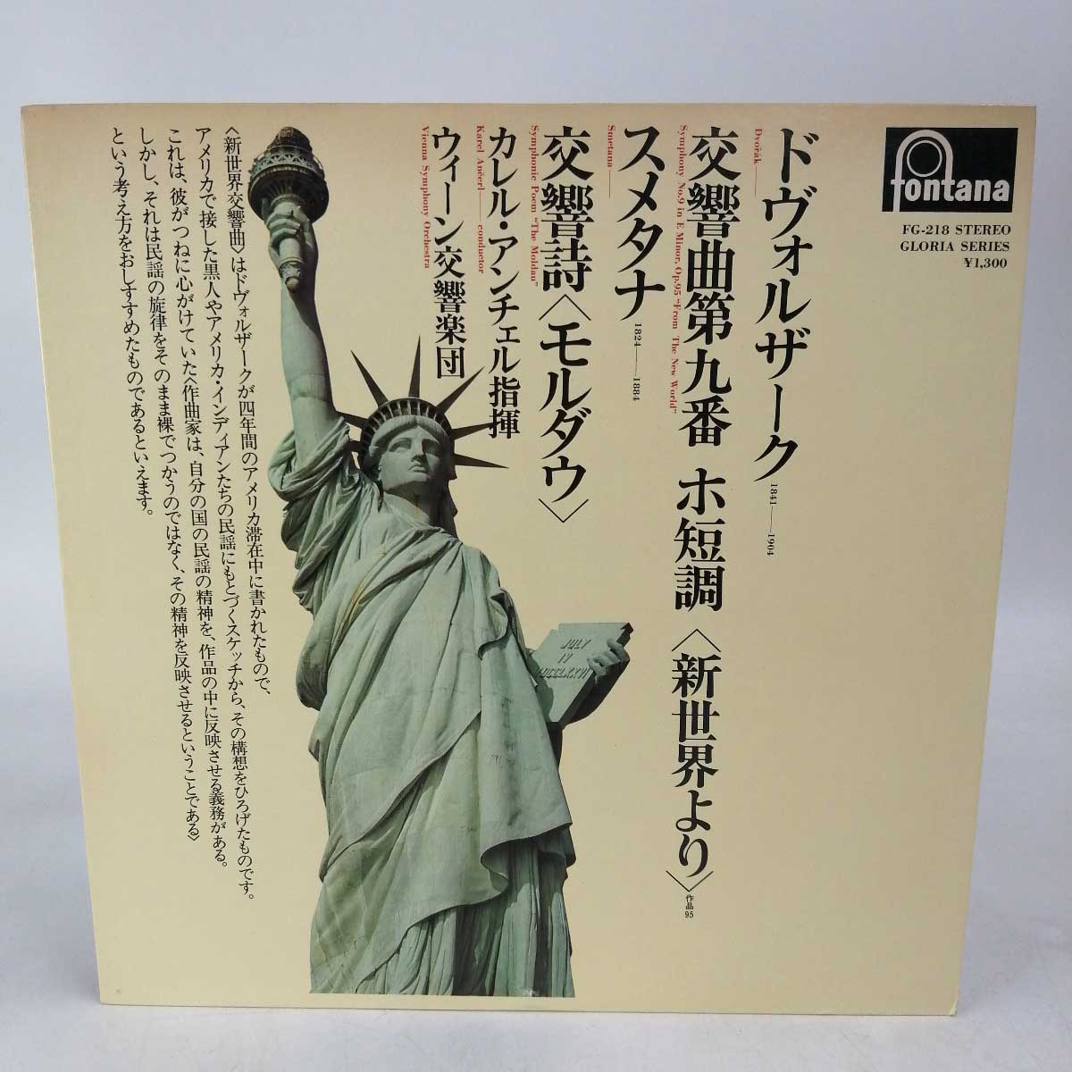 【中古】LP レコード カレル・アンチェル ドヴォルザーク 交響曲第9番 新世界より